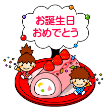 子供達と誕生日ロールケーキのイラスト かわいいフリー素材 無料イラスト 素材のプチッチ