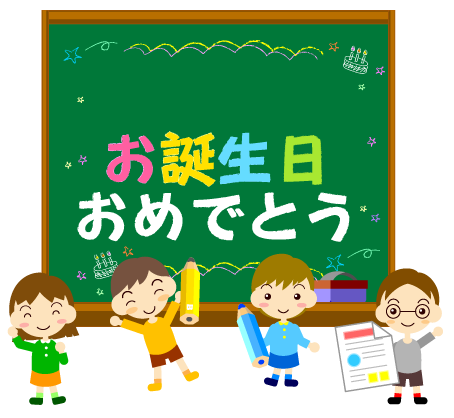 学校と誕生日のイラスト かわいいフリー素材 無料イラスト 素材のプチッチ