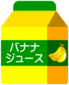 紙パックのジュースイラスト/バナナ