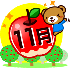 11月の文字イラスト/リンゴとかわいいクマ