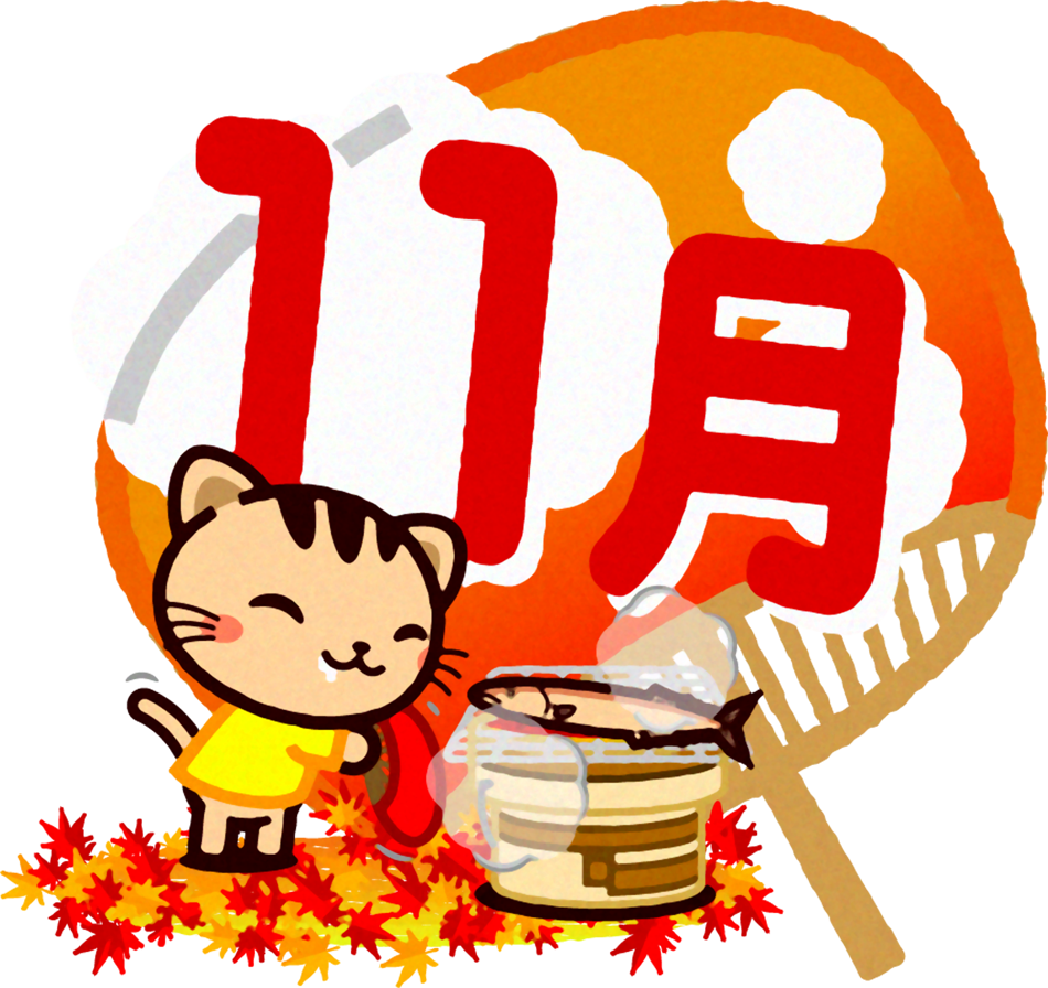 11月の文字イラスト/秋刀魚を焼く猫