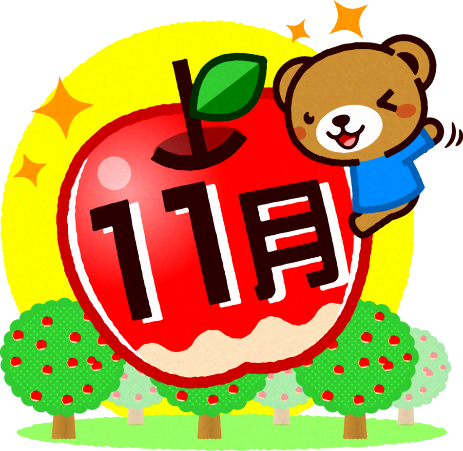 11月の文字イラスト/リンゴとかわいいクマ