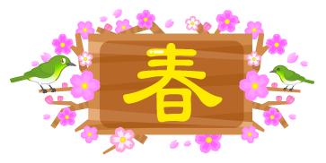 春イラスト メジロと桜 かわいいフリー素材 無料イラスト 素材のプチッチ