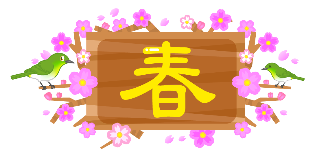 春イラスト メジロと桜 かわいいフリー素材 無料イラスト 素材のプチッチ