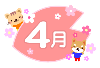 4月イラスト 犬と猫と桜 かわいいフリー素材 無料イラスト 素材のプチッチ