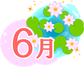 6月の文字と花のイラスト/蓮の花