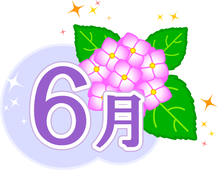 6月の文字イラスト/ピンクの紫陽花