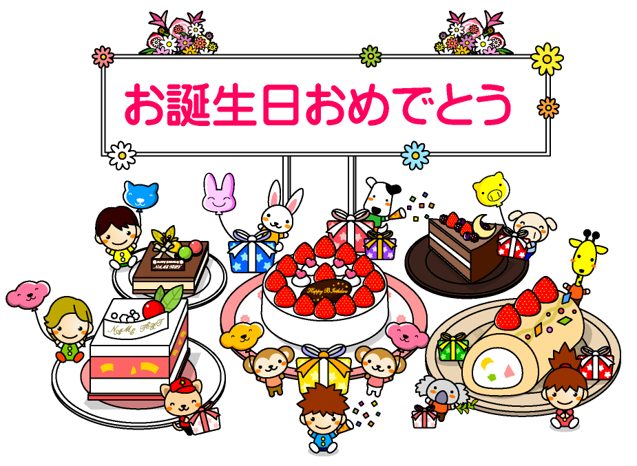 День на японском языке. С днем рождения на японском. Японские открытки с днем рождения. Поздравления с днём рождения на японском языке. Поздравление с др на японском.