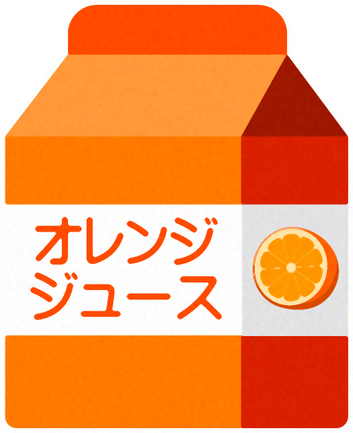 紙パックのジュースイラスト/オレンジ