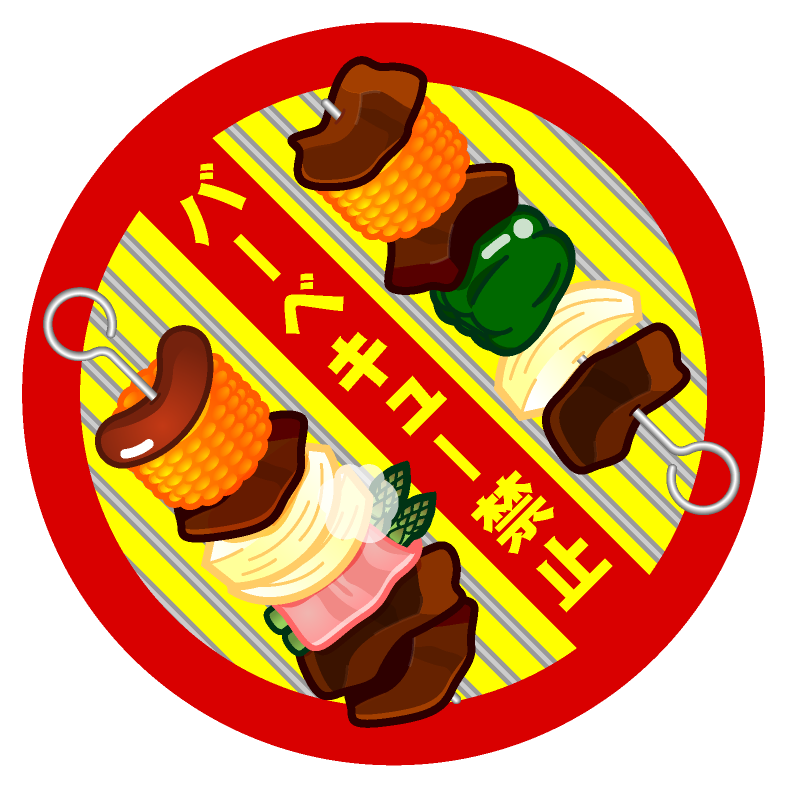 バーベキュー禁止イラスト/串に刺した肉と野菜