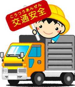 トラックと幼稚園児のイラスト/交通安全